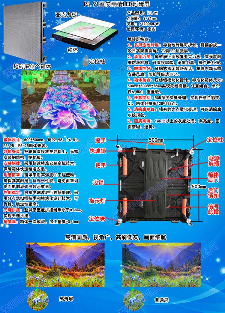 P3.91室內(nèi)高清LED地磚屏特點(diǎn)