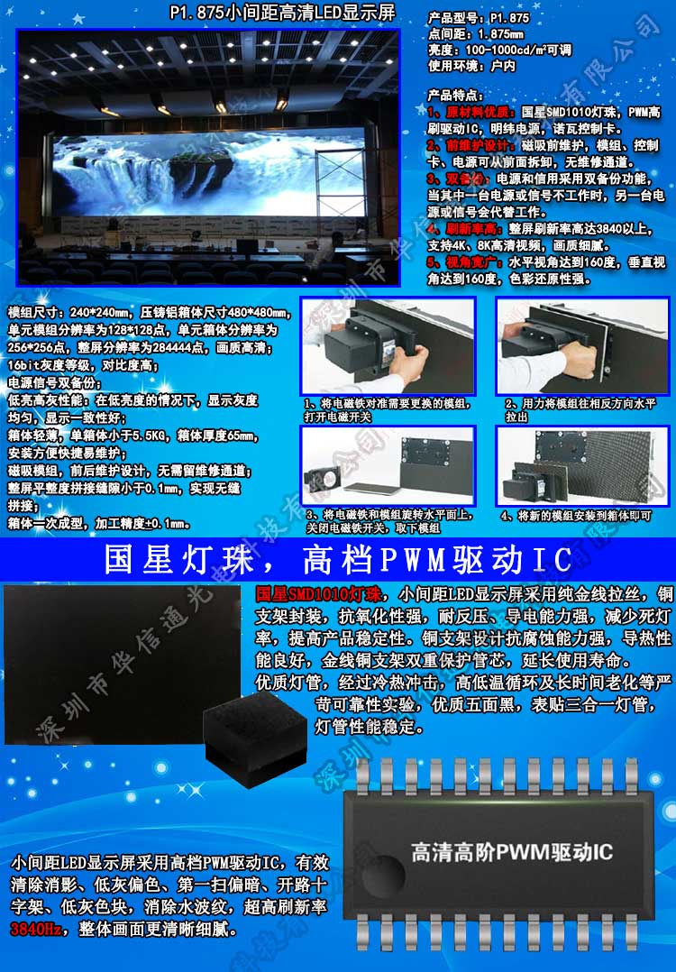 P1.875室內(nèi)高清小間距LED顯示屏