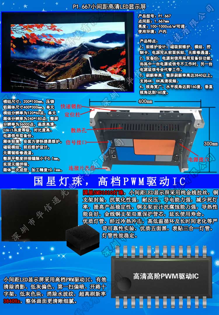 P1.667室內(nèi)高清小間距LED顯示屏華信通光電