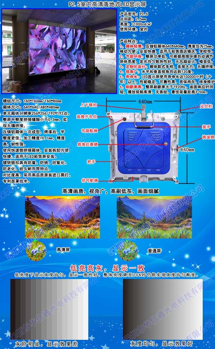 P2.5高清LED室內(nèi)顯示屏華信通光電