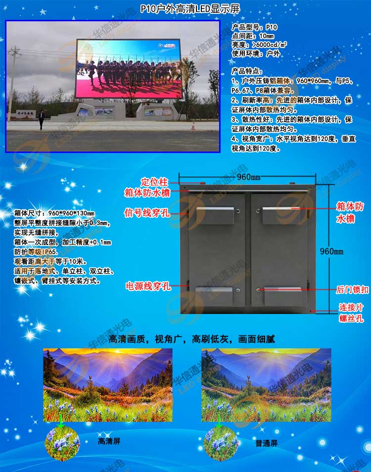 P10高清LED戶外顯示屏全彩色華信通光電