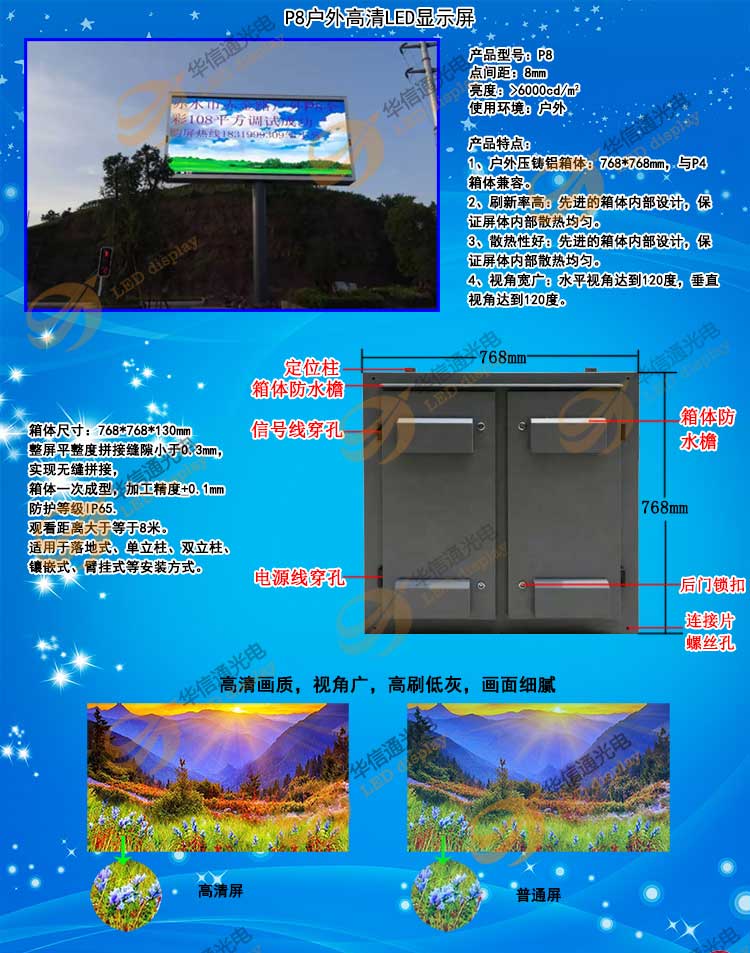 P8全彩色高清LED戶外顯示屏