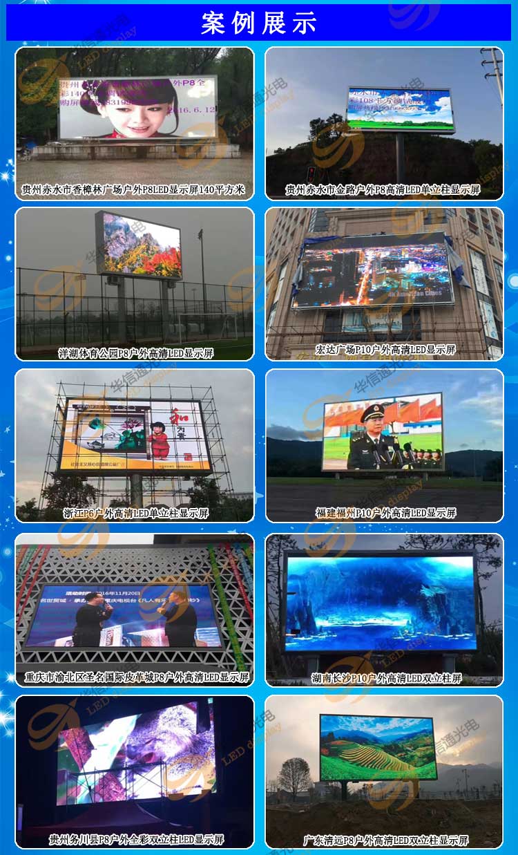 P8全彩色高清LED戶外顯示屏