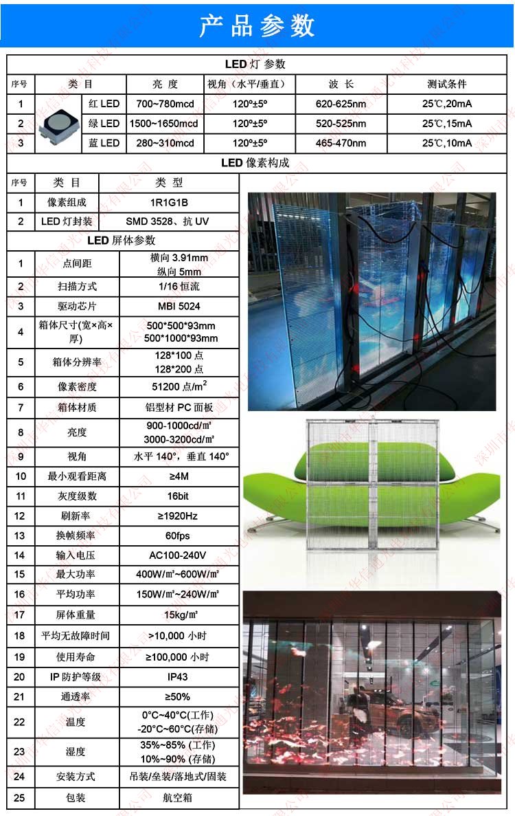 P3.91-5室內(nèi)高清LED透明屏參數(shù)