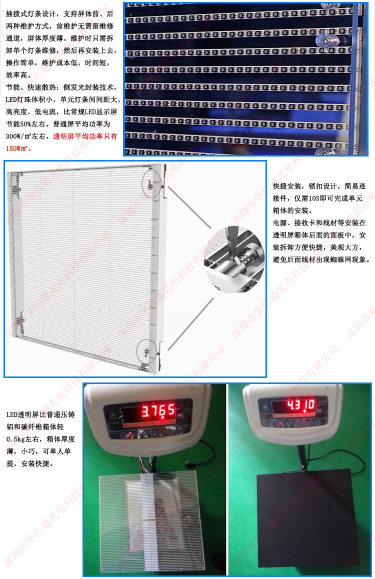P3.91-7.8室內(nèi)高清LED透明屏特點(diǎn)
