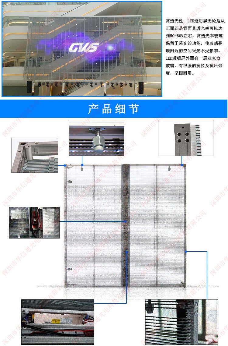 P3.91-7.8室內(nèi)高清LED透明屏產(chǎn)品細(xì)節(jié)