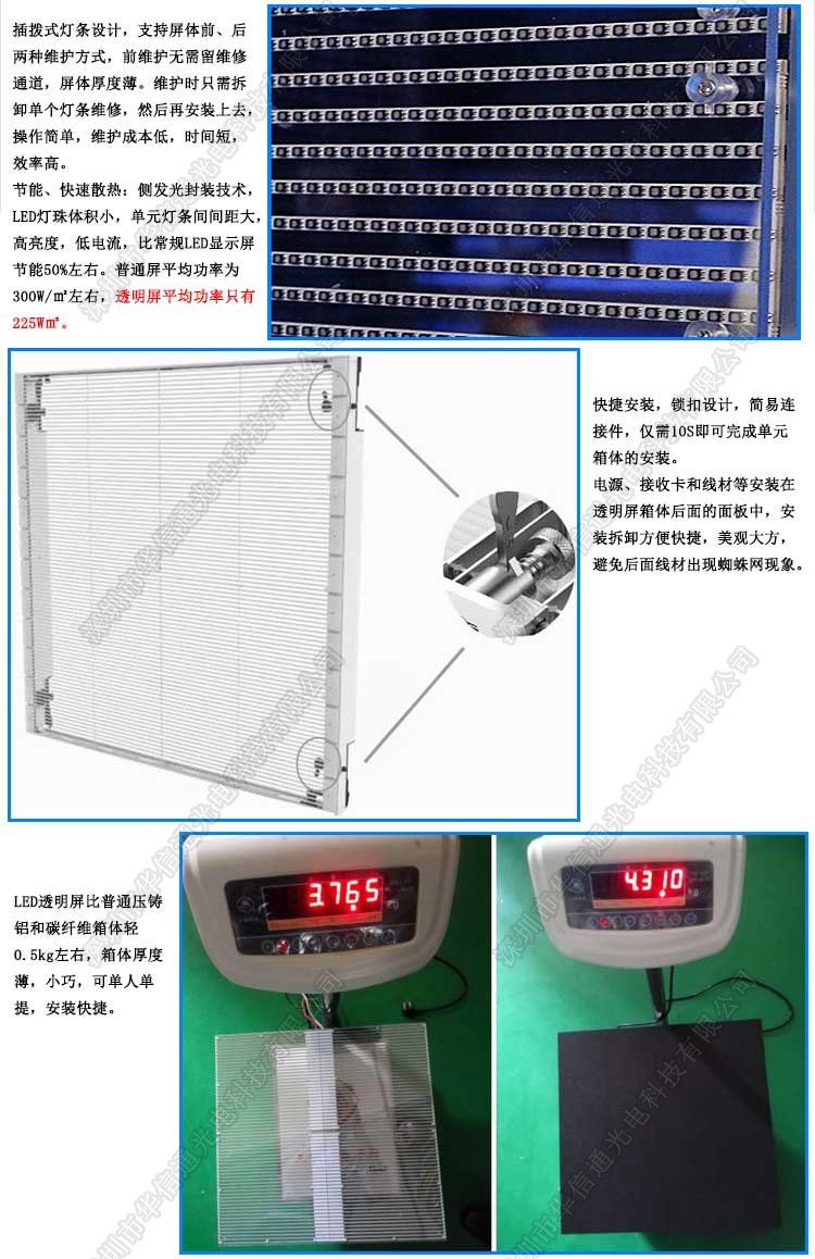 P3.91-5戶外高清LED透明屏特點(diǎn)