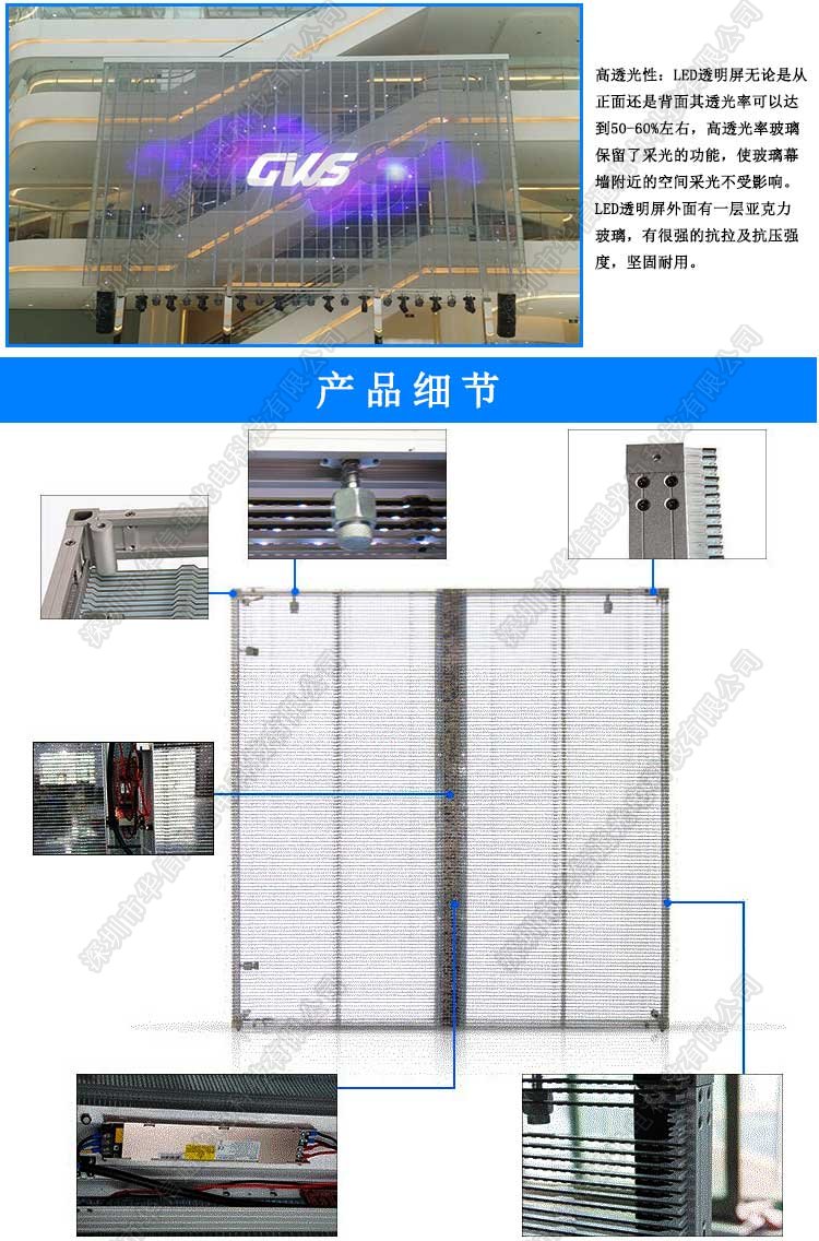 P3.91-5戶外高清LED透明屏產(chǎn)品細(xì)節(jié)
