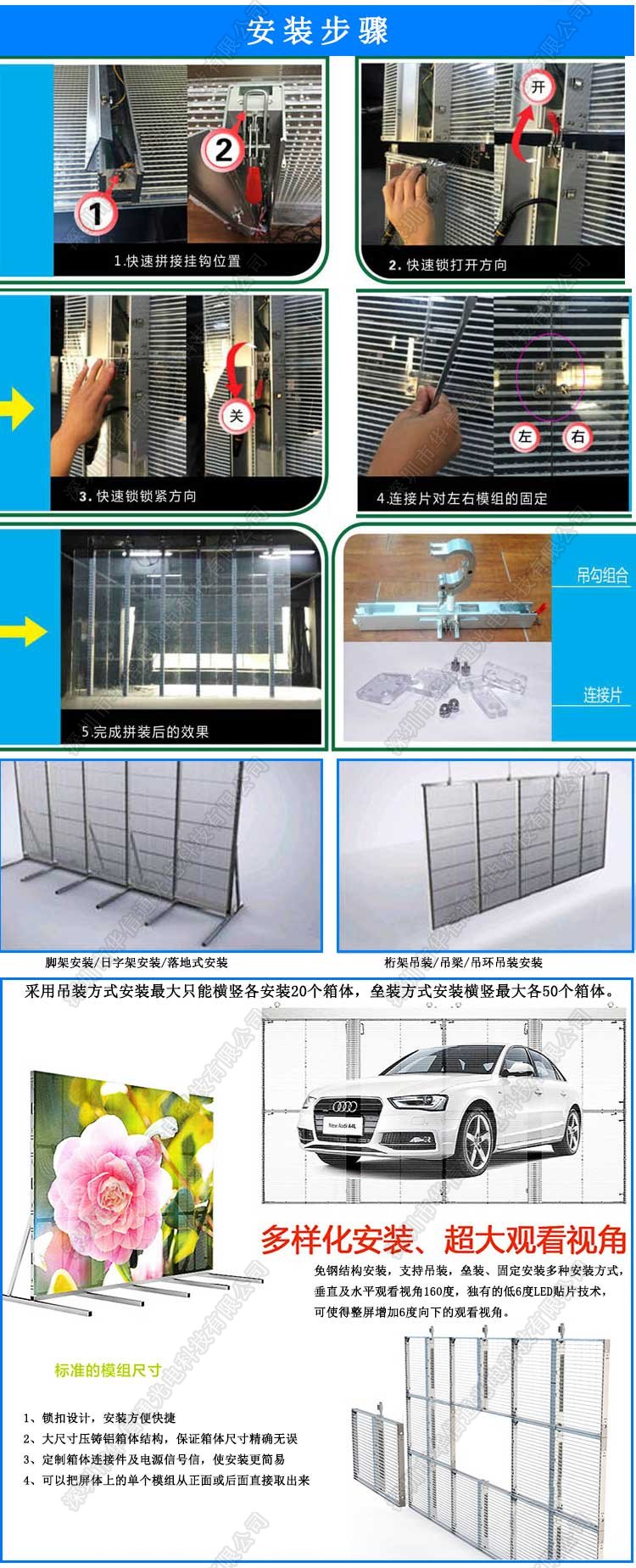 P3.91-5戶外高清LED透明屏安裝步驟
