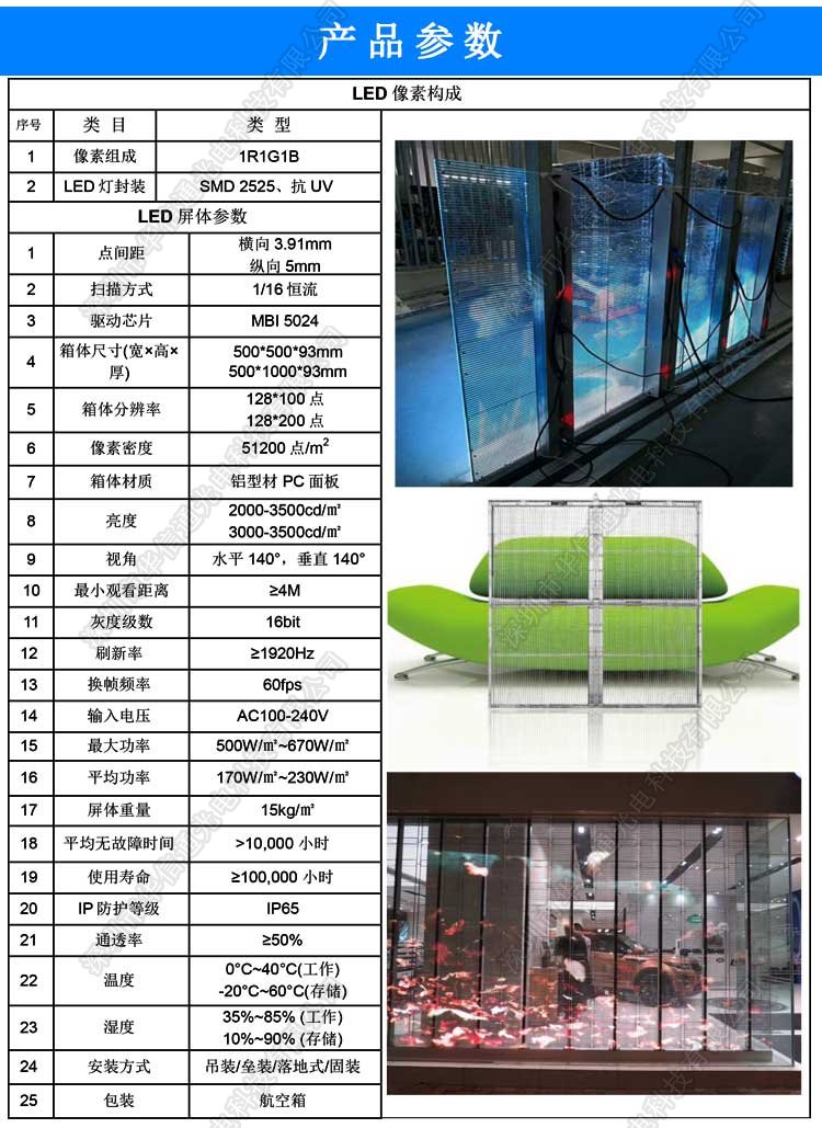 P3.91-5戶外高清LED透明屏參數(shù)