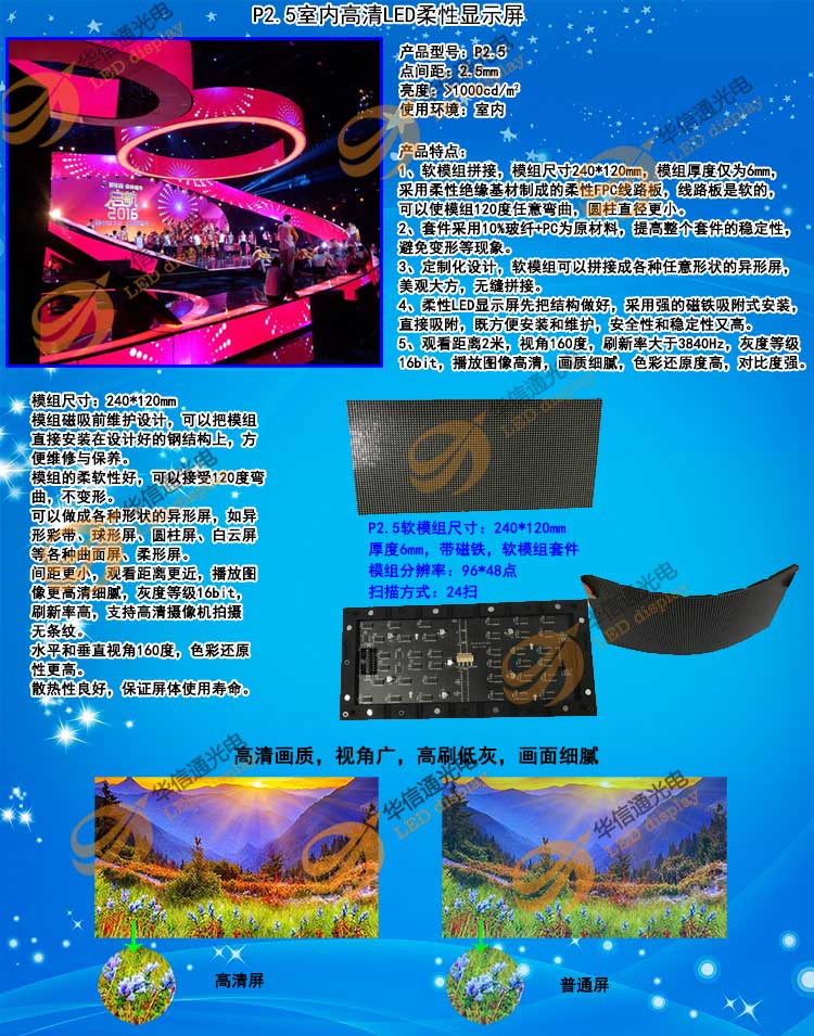 P2.5室內(nèi)高清柔性L(fǎng)ED異形屏華信通光電