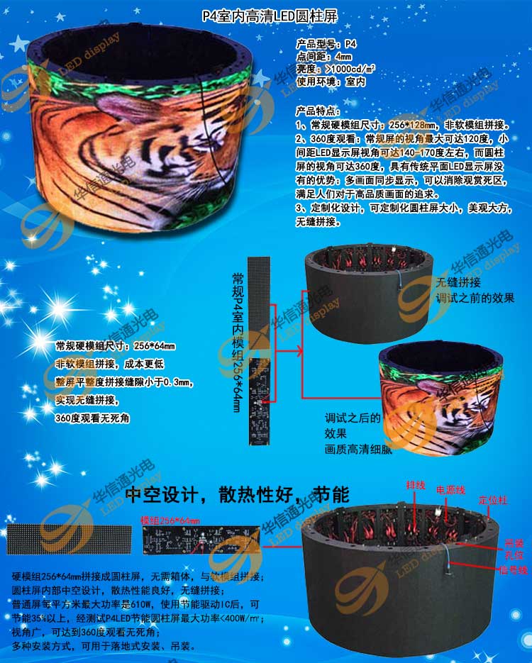 P4室內(nèi)高清圓柱柔性LED異形屏華信通光電