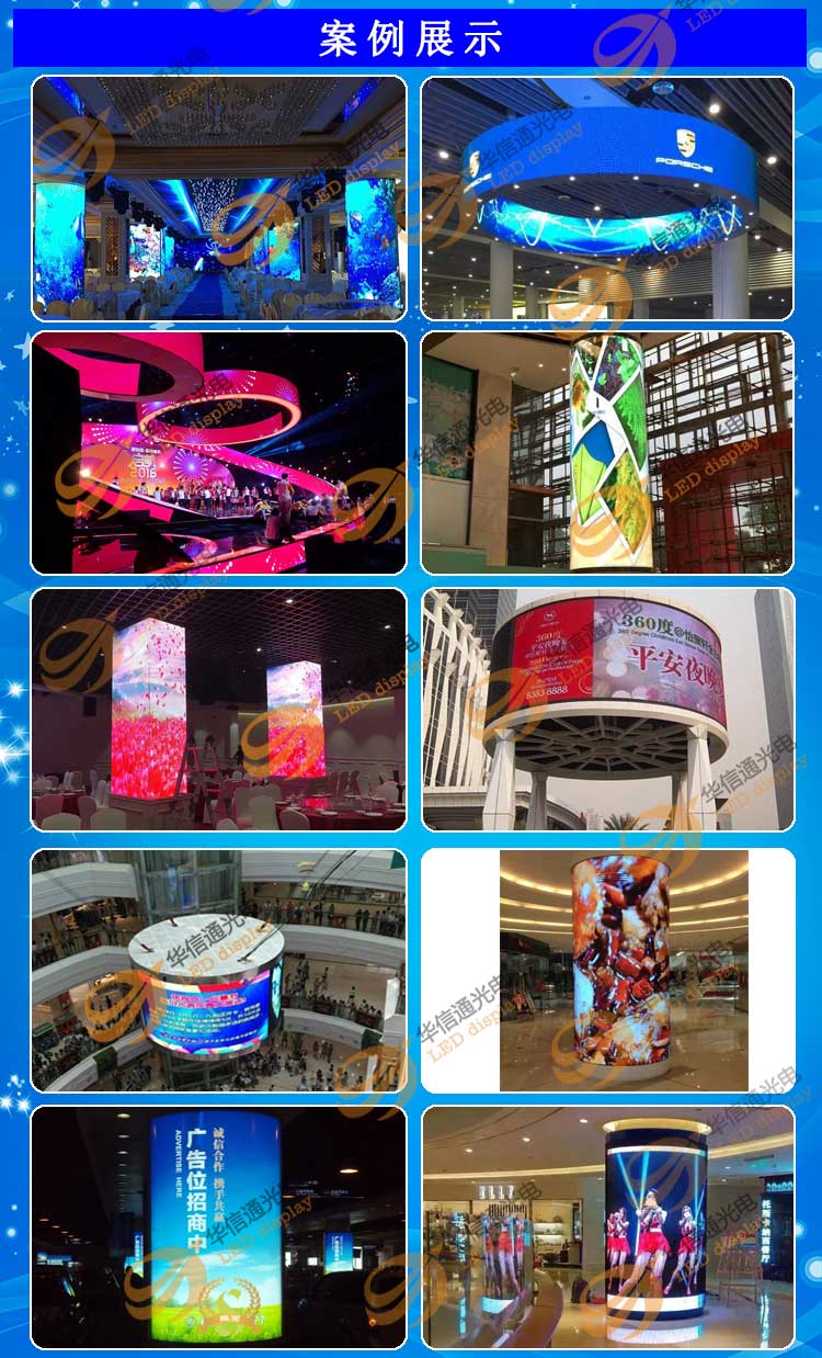P4室內(nèi)高清圓柱柔性LED異形屏案例