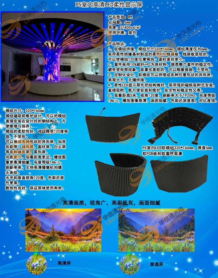 P5室內(nèi)高清柔性LED異形屏華信通光電