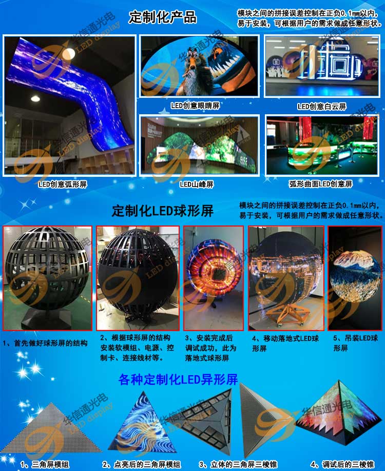 P5室內(nèi)高清柔性LED異形屏特點(diǎn)