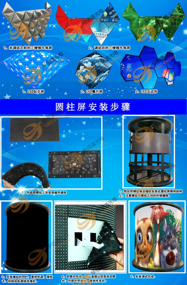 P5室內(nèi)高清柔性LED異形屏安裝步驟