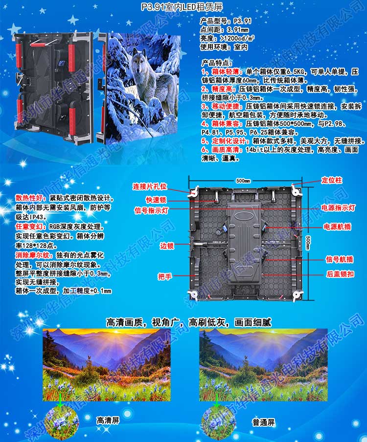 P3.91室內(nèi)高清LED租賃屏華信通光電