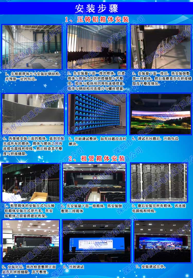 P3.91室內(nèi)高清LED租賃屏安裝步驟