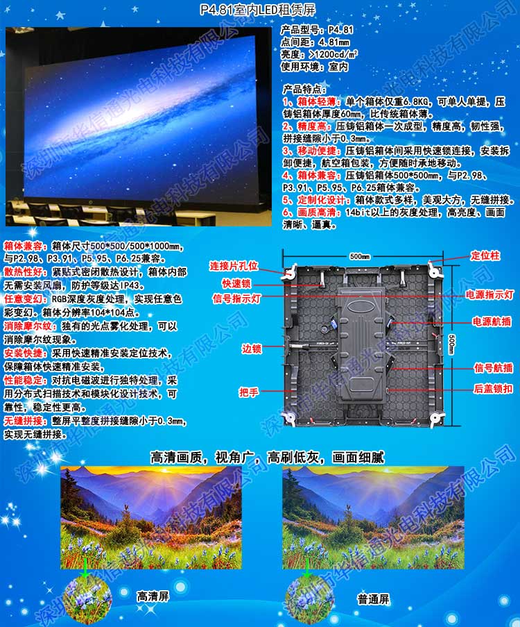 P4.81室內(nèi)高清LED租賃屏華信通光電
