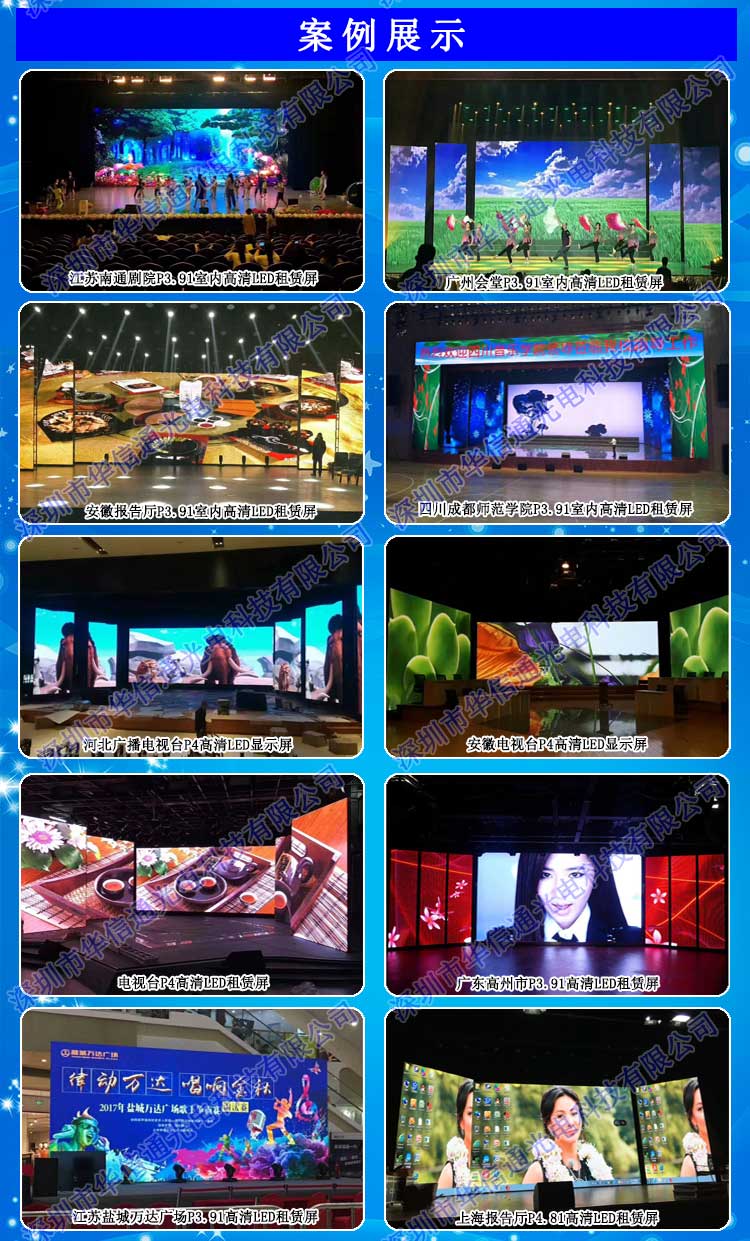 P4.81室內(nèi)高清LED租賃屏案例