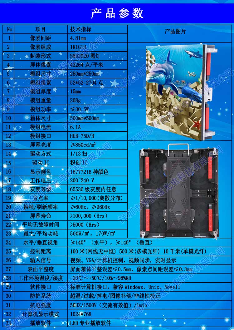 P4.81室內(nèi)高清LED租賃屏技術(shù)參數(shù)