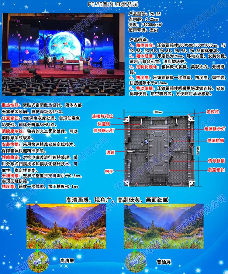 P6.25室內(nèi)高清LED租賃屏華信通光電