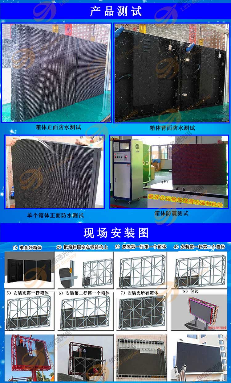 P4.81戶外高清LED租賃屏安裝步驟