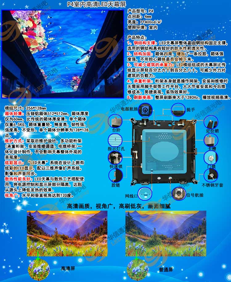 P4室內(nèi)高清LED天幕屏華信通光電