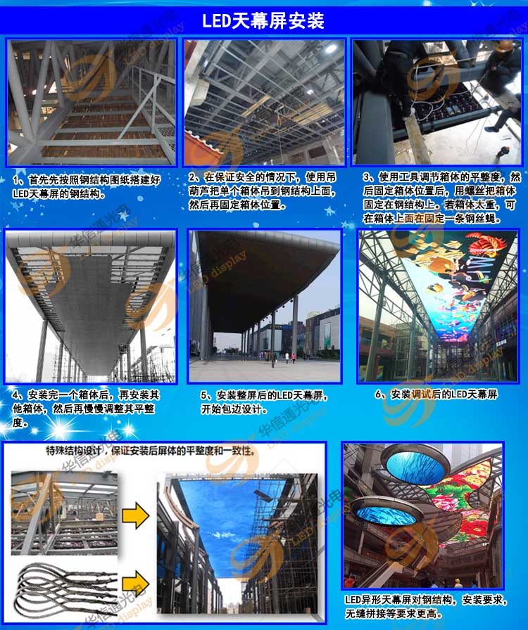 P4室內(nèi)高清LED天幕屏安裝步驟