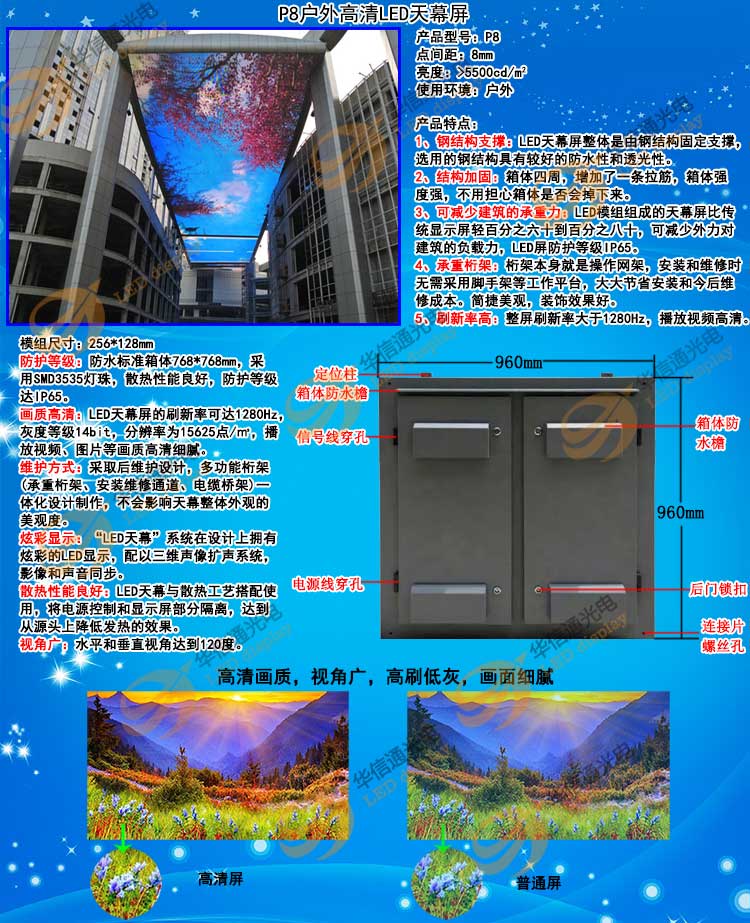 P8戶外高清LED天幕屏華信通光電