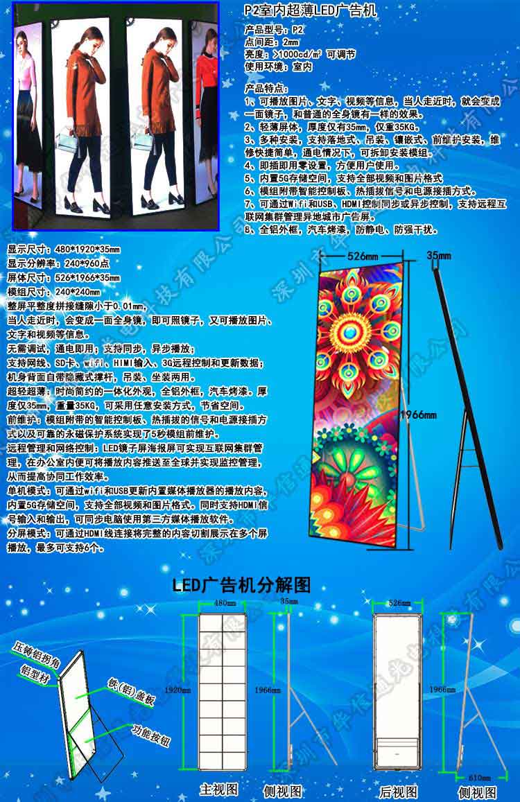 P2小間距高清電子海報鏡子易拉寶LED廣告機華信通光電