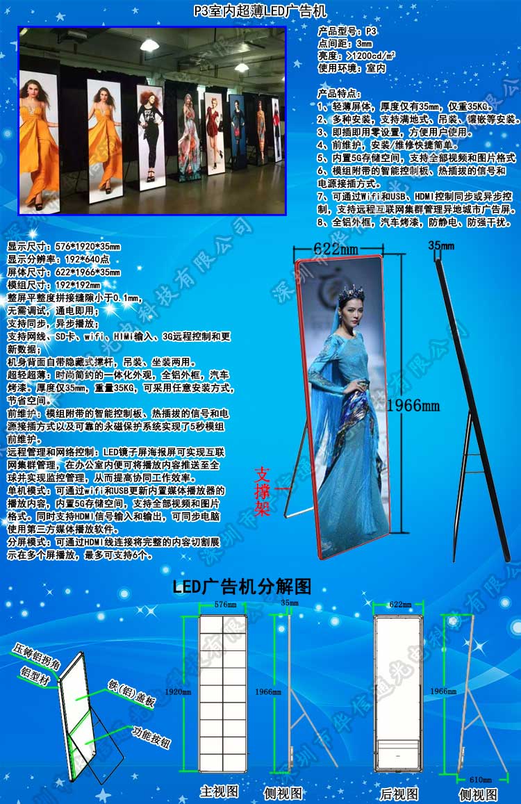 P3室內(nèi)高清電子海報鏡子易拉寶LED廣告機(jī)華信通光電