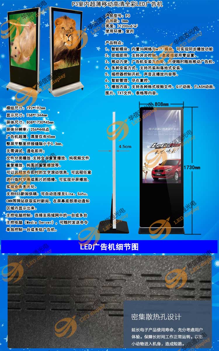 P3室內(nèi)高清超薄LED廣告機(jī)華信通光電