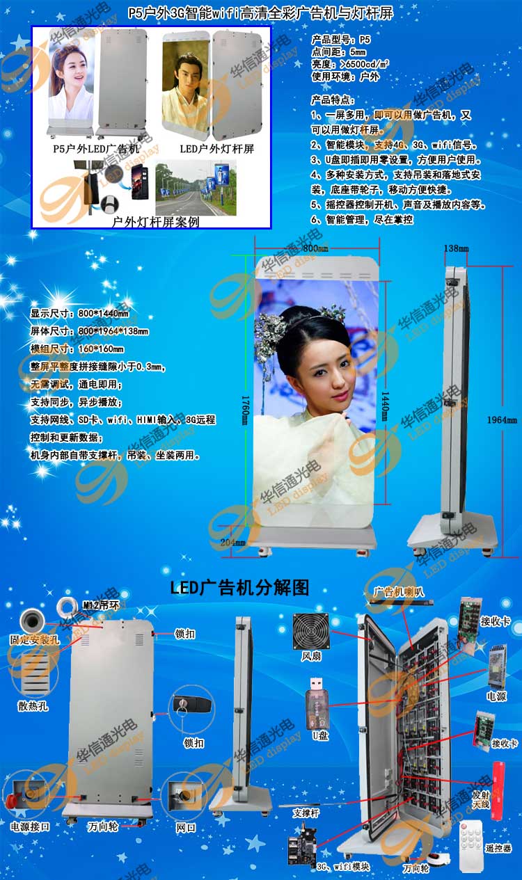 P5戶外防水高清LED廣告機華信通光電
