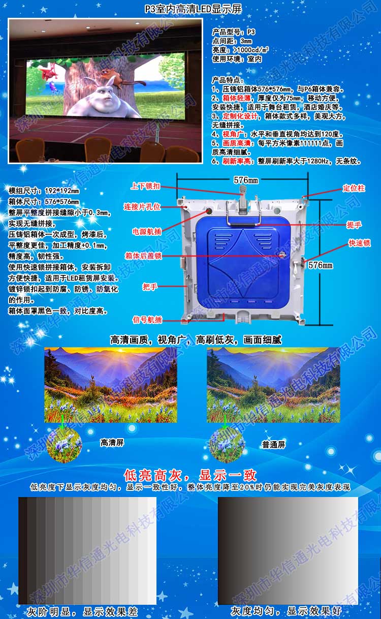 P3室內(nèi)<strong>高清LED顯示屏</strong>華信通光電