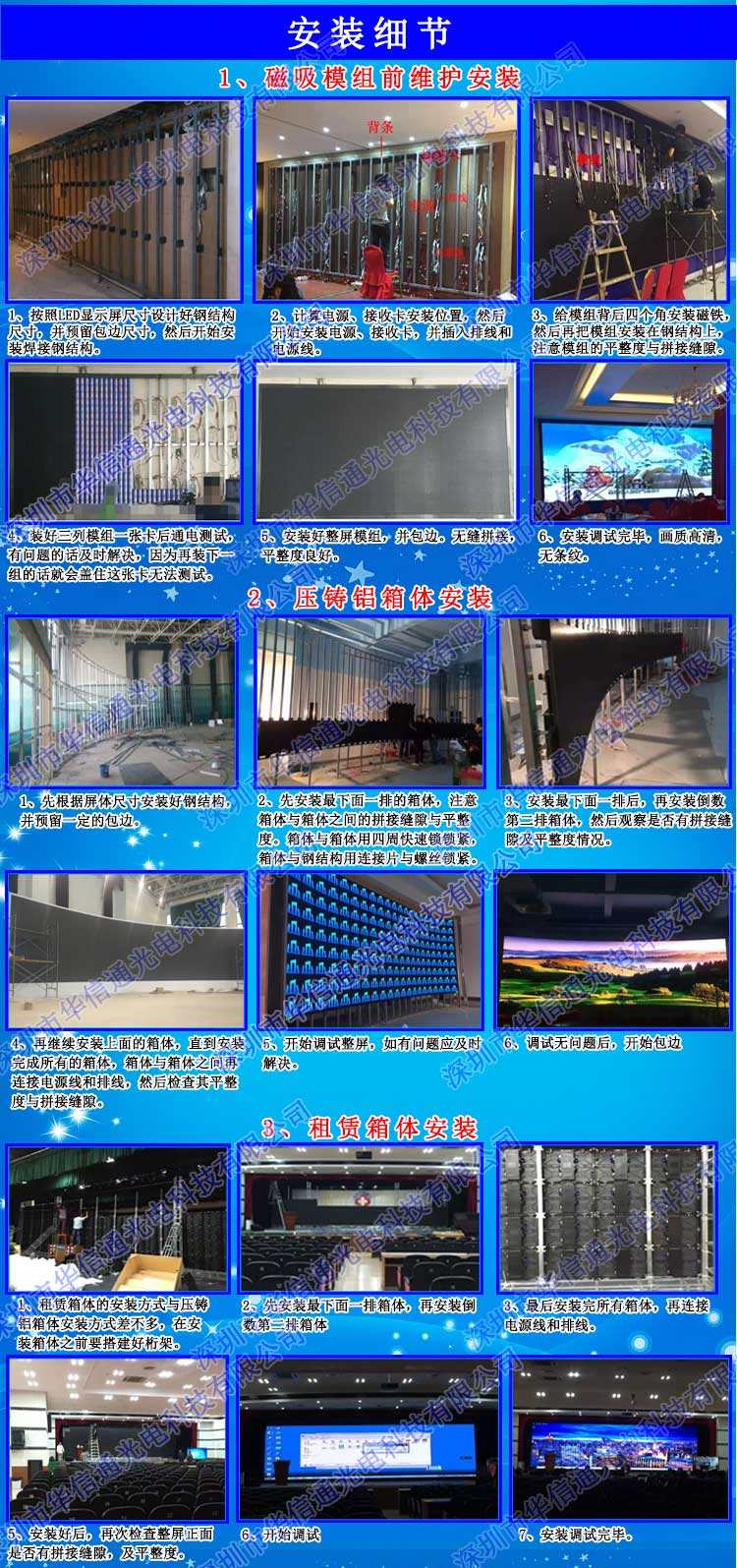 P3室內(nèi)<strong>高清LED顯示屏</strong>安裝步驟