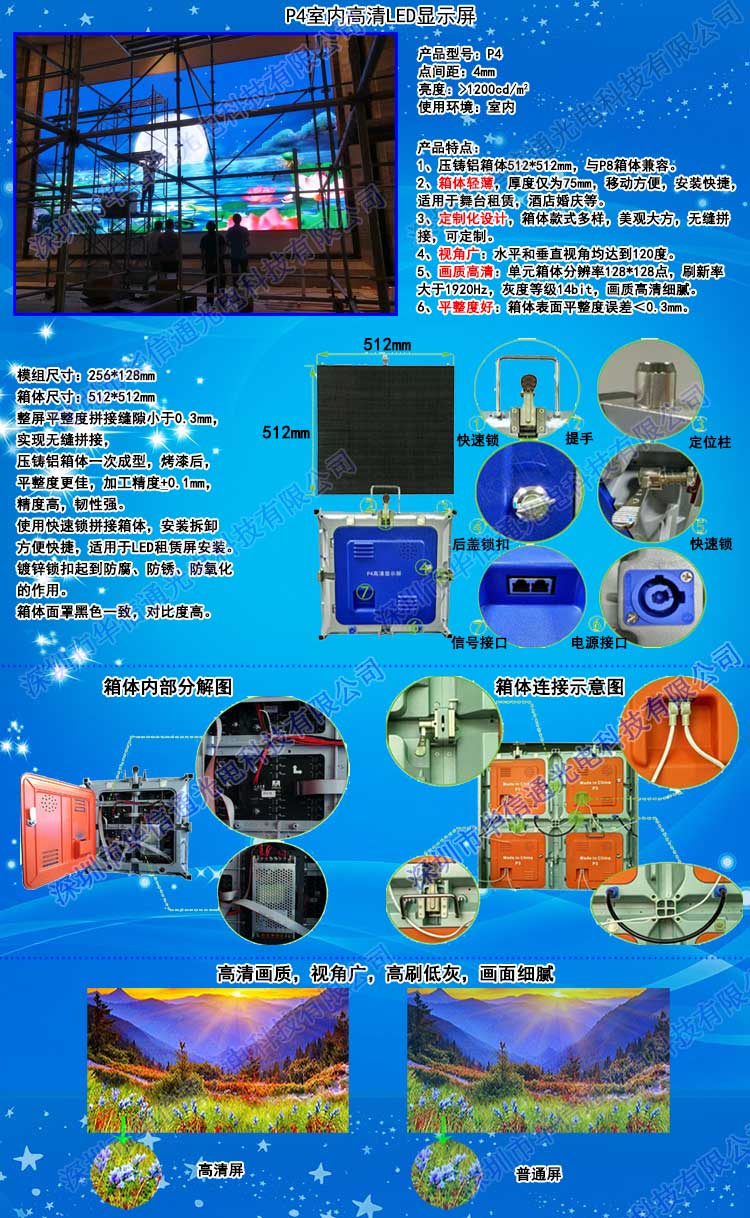 P4高清全彩色LED室內(nèi)顯示屏華信通光電
