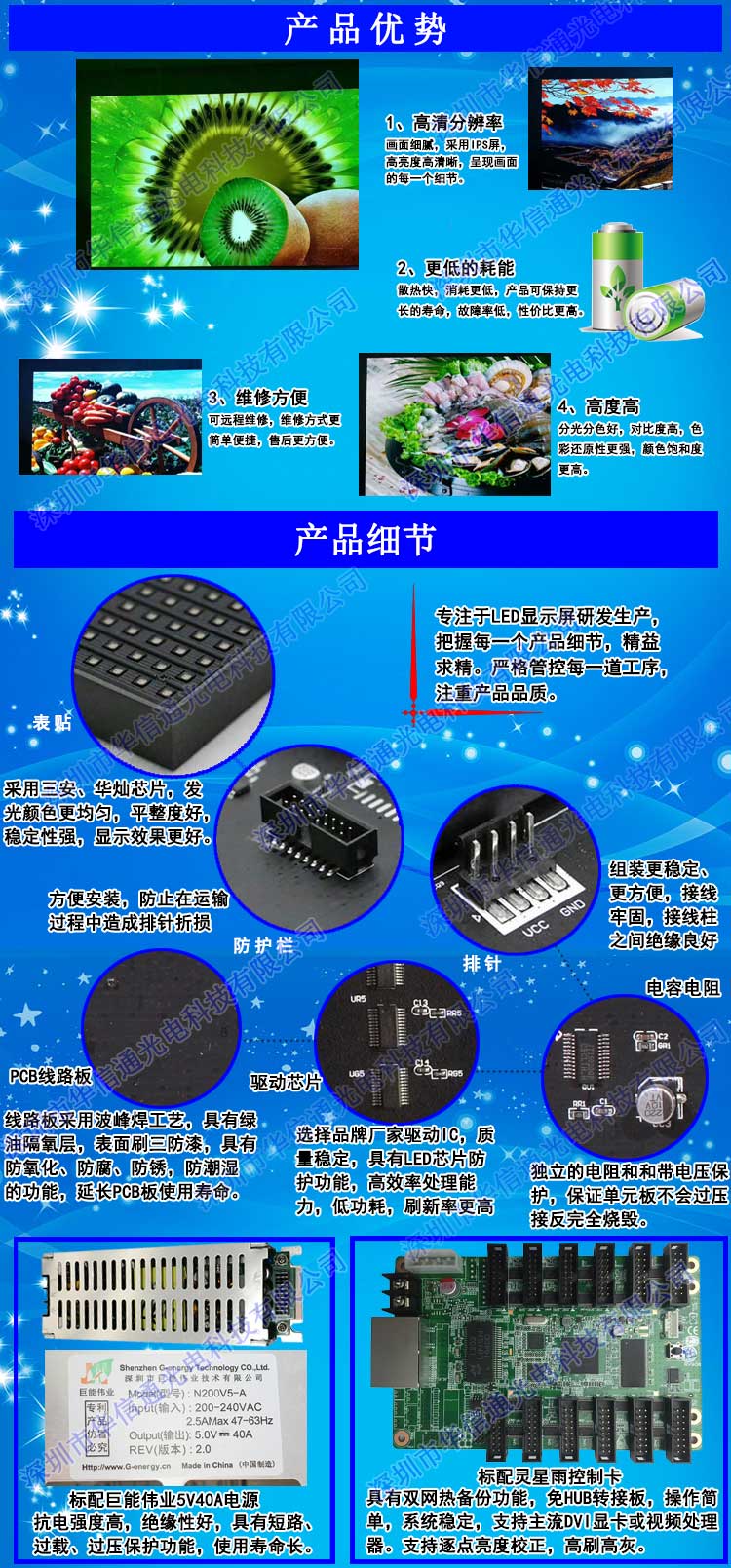 P4高清全彩色LED室內(nèi)顯示屏產(chǎn)品細節(jié)