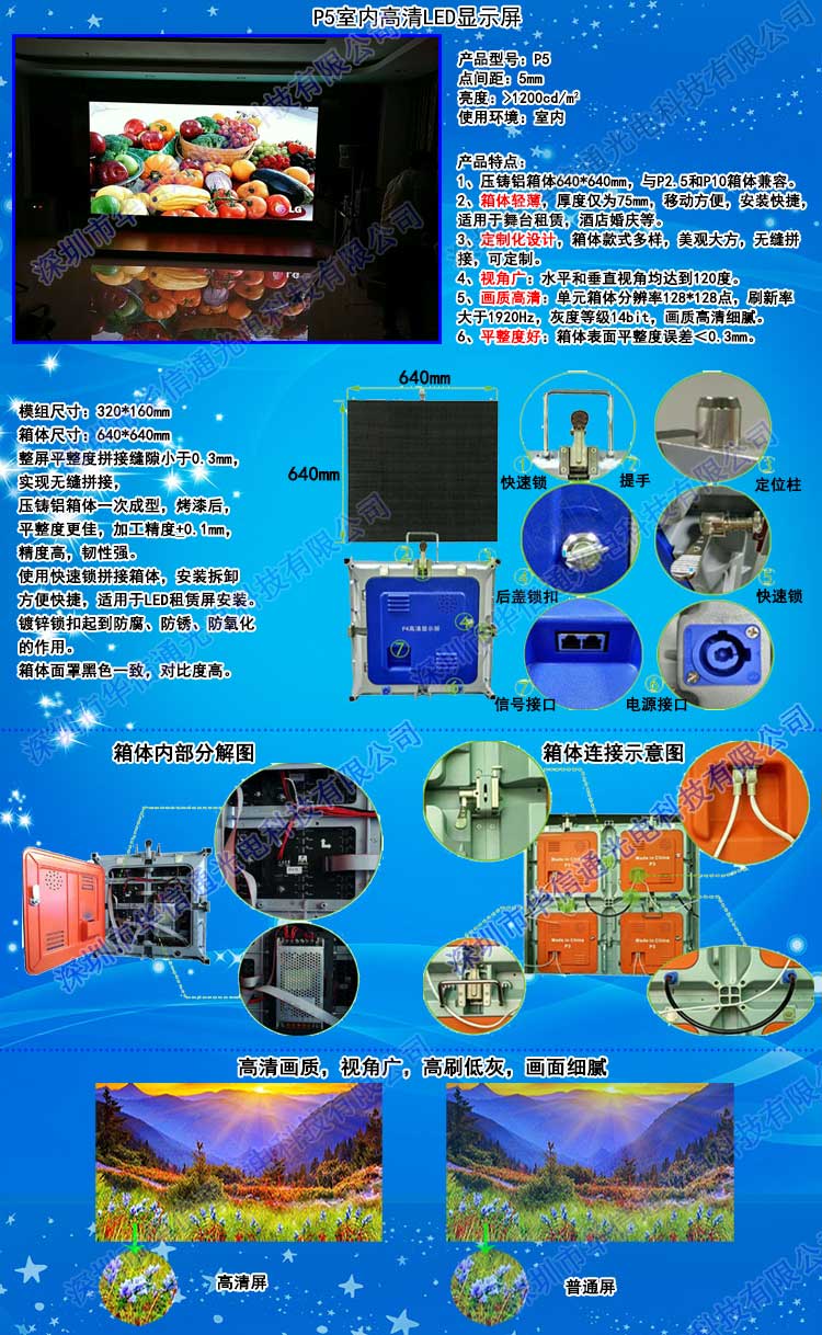 P5高清全彩色LED室內(nèi)顯示屏華信通光電