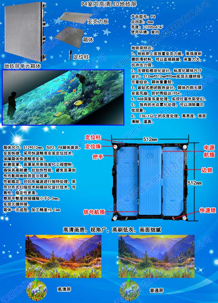 P4室內(nèi)高清LED地磚屏華信通光電