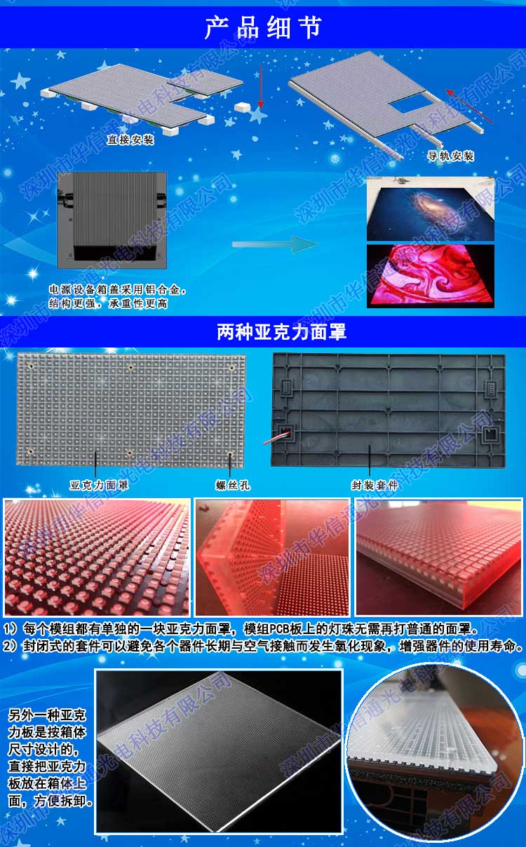 P4室內(nèi)高清LED地磚屏產(chǎn)品細(xì)節(jié)