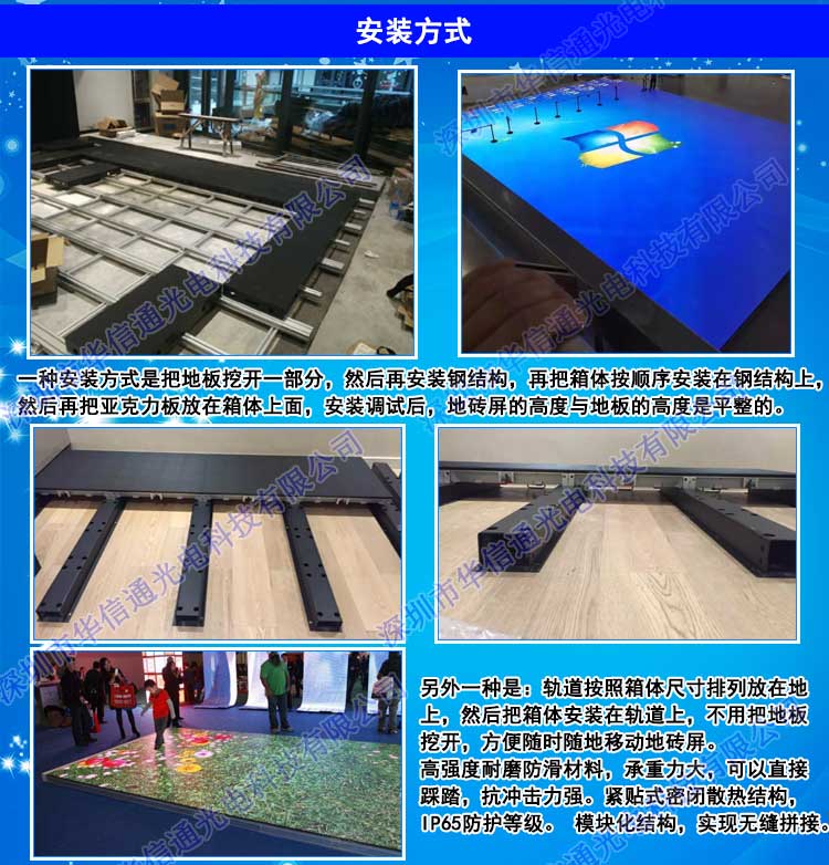 P4室內(nèi)高清LED地磚屏安裝步驟