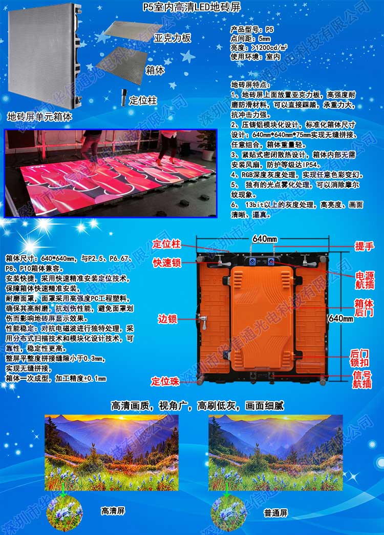 P5室內(nèi)高清LED地磚屏華信通光電