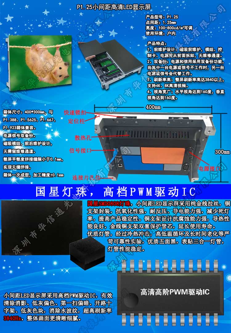 P1.25高清小間距LED顯示屏華信通光電