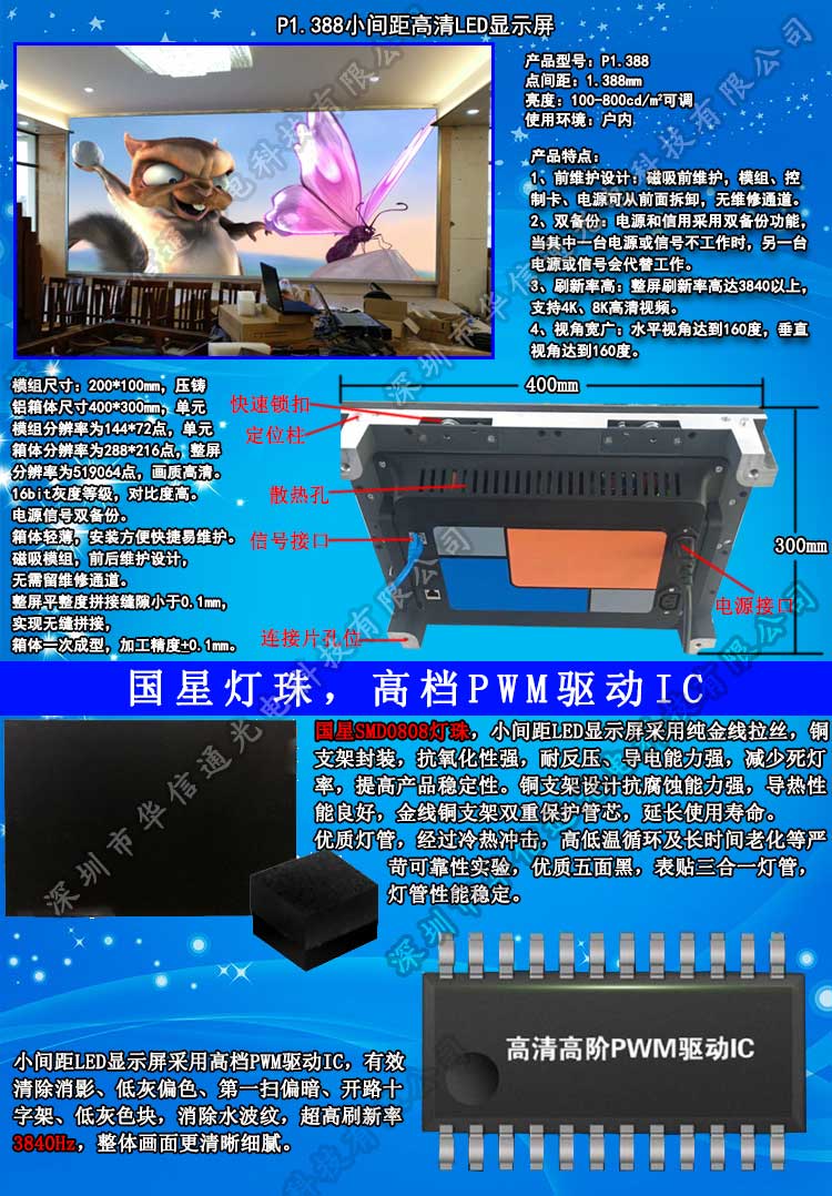 P1.388室內高清小間距LED顯示屏華信通光電