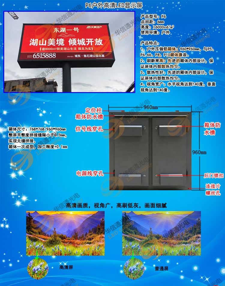 P6全彩色高清LED戶外顯示屏華信通光電