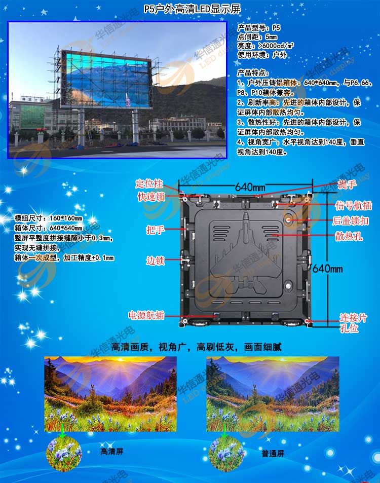 P5全彩色高清LED戶外顯示屏華信通光電