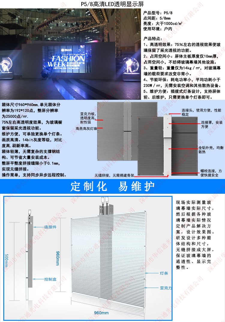 P5-8室內(nèi)高清LED透明屏華信通光電