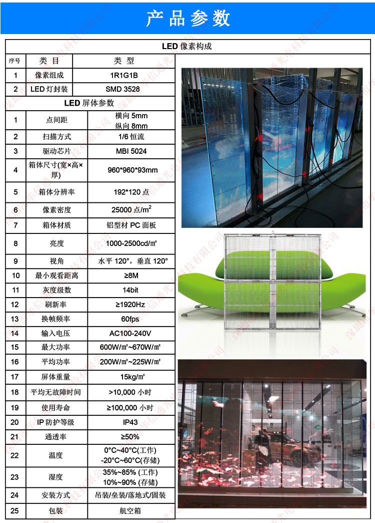 P5-8室內(nèi)高清LED透明屏參數(shù)