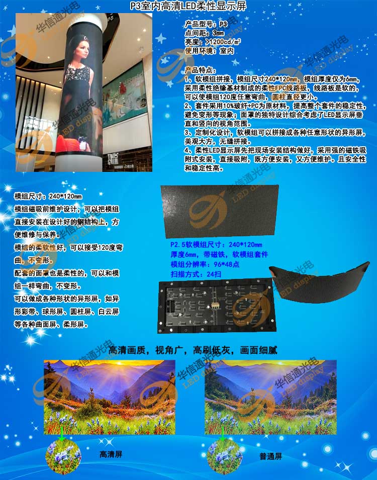P3室內(nèi)高清柔性LED異形屏華信通光電